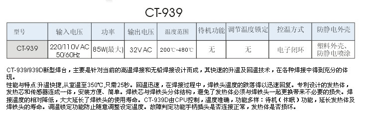 CT-939 无铅电焊台