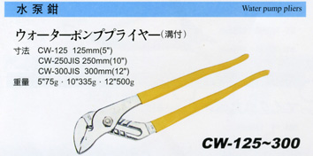 CW-300JIS-日本贝印SHELL-CW-300JIS 水泵钳