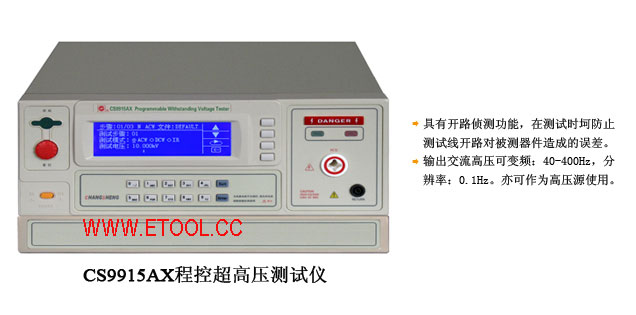 高压测试仪-CS9920A 程控超高压测试仪